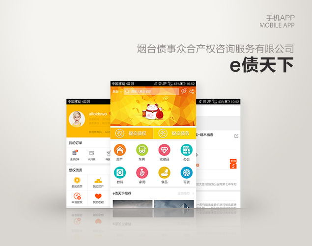 e债天下app