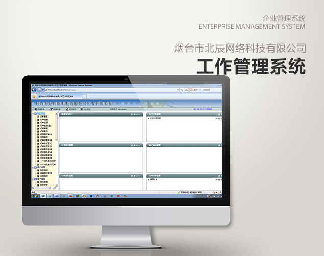 北辰网络科技有限公司工作管理系统