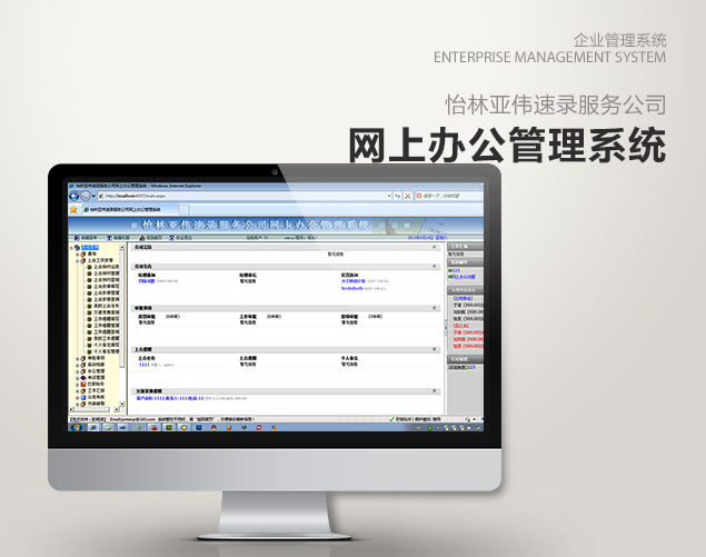 怡林速录网上办公管理系统