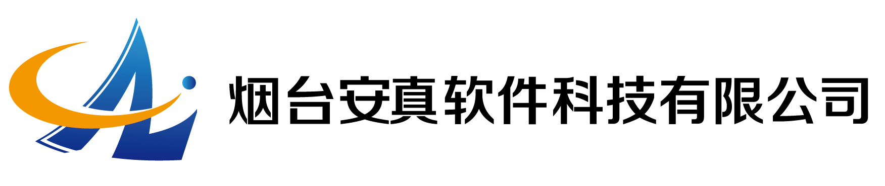 烟台安真软件科技有限公司